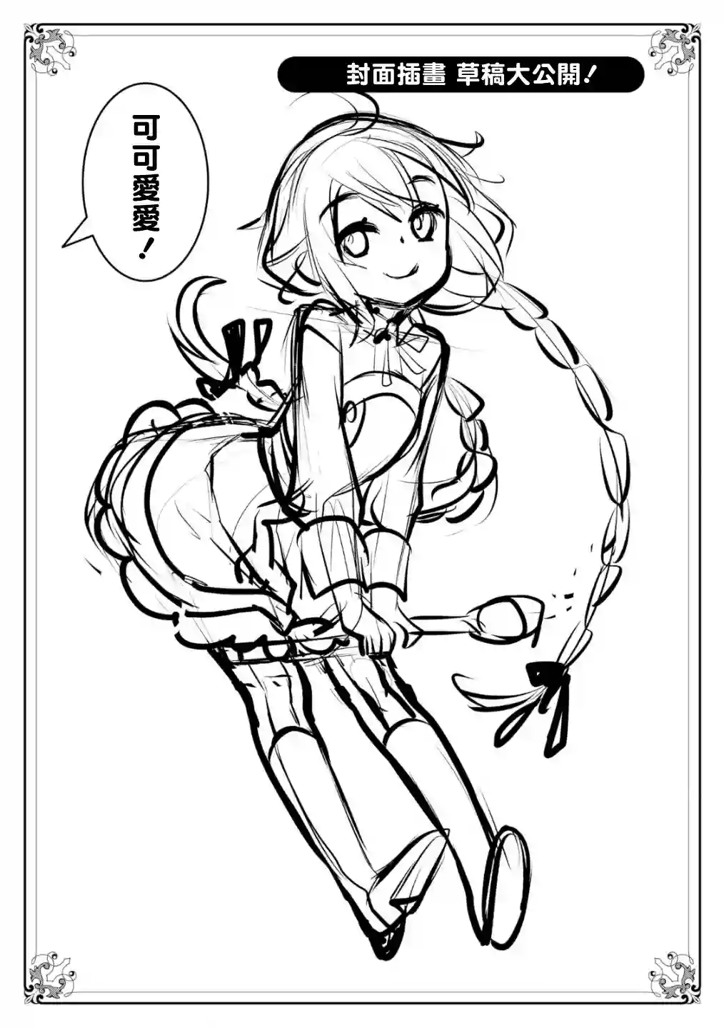 无职转生~洛琪希也要拿出真本事~第26话