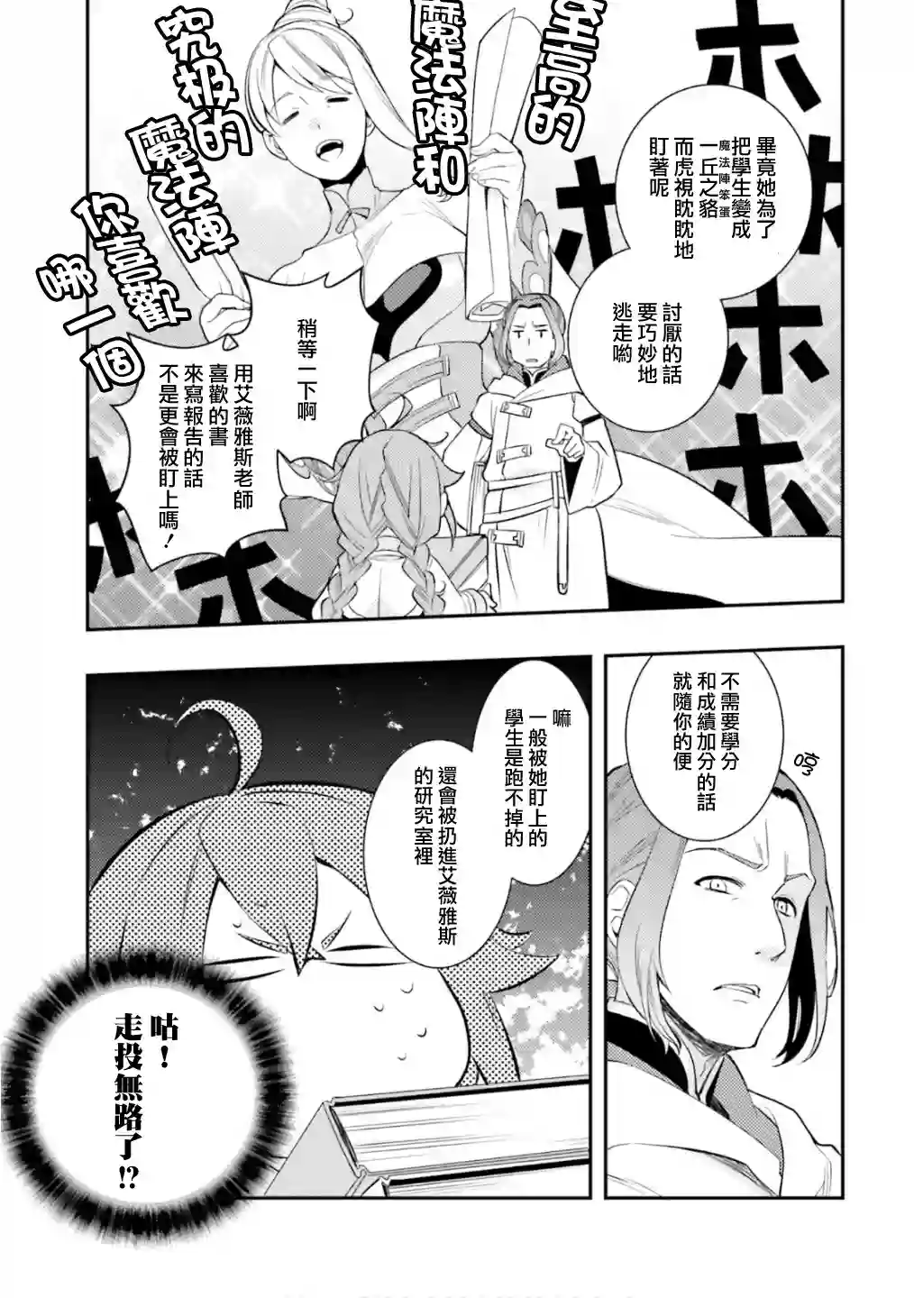 无职转生~洛琪希也要拿出真本事~第26话