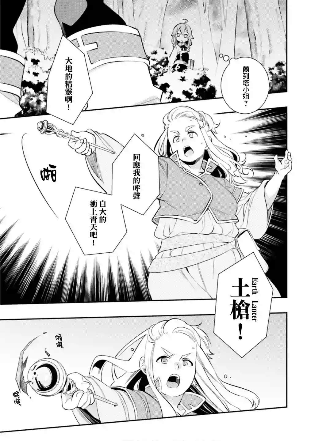 无职转生~洛琪希也要拿出真本事~第26话