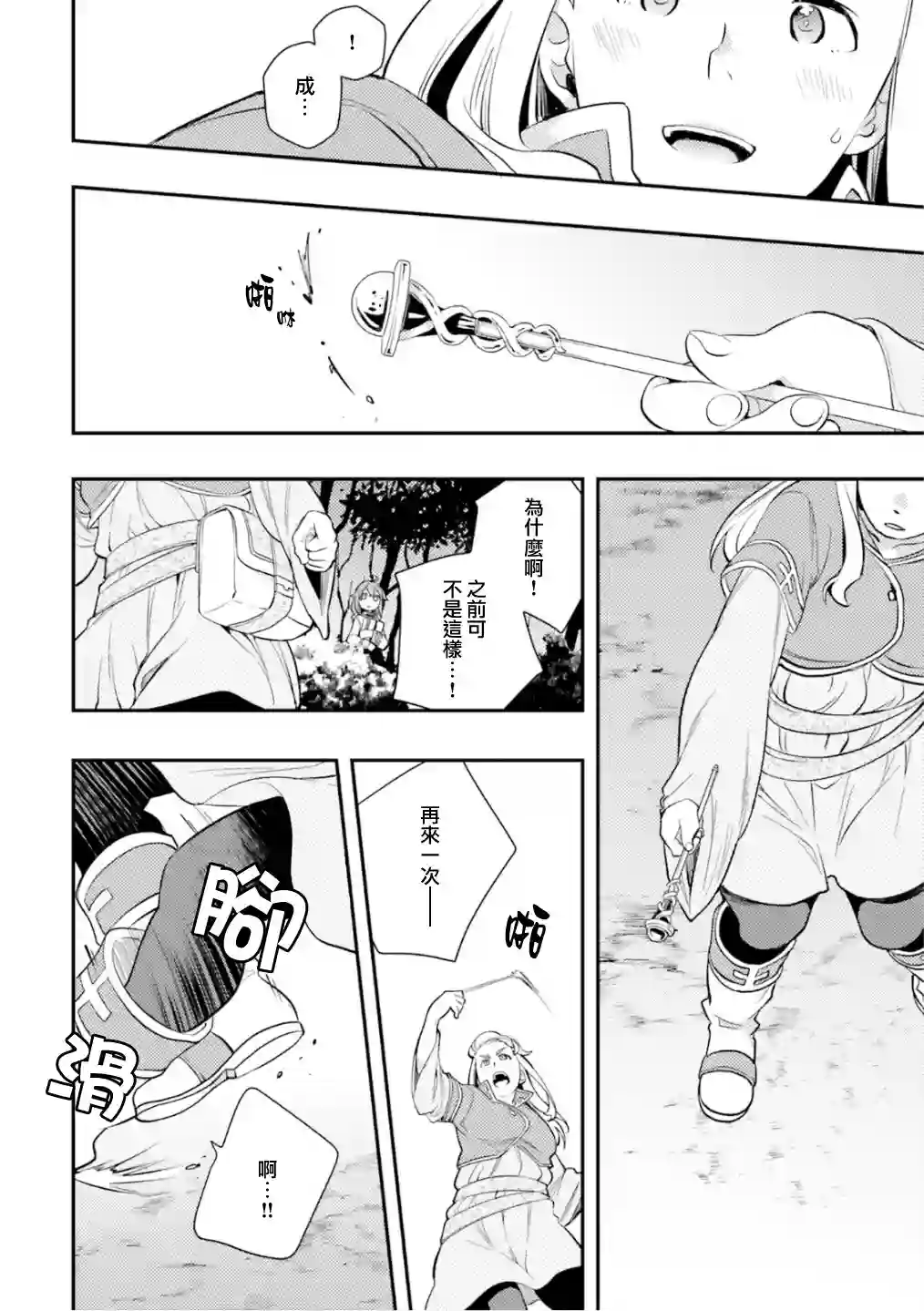 无职转生~洛琪希也要拿出真本事~第26话