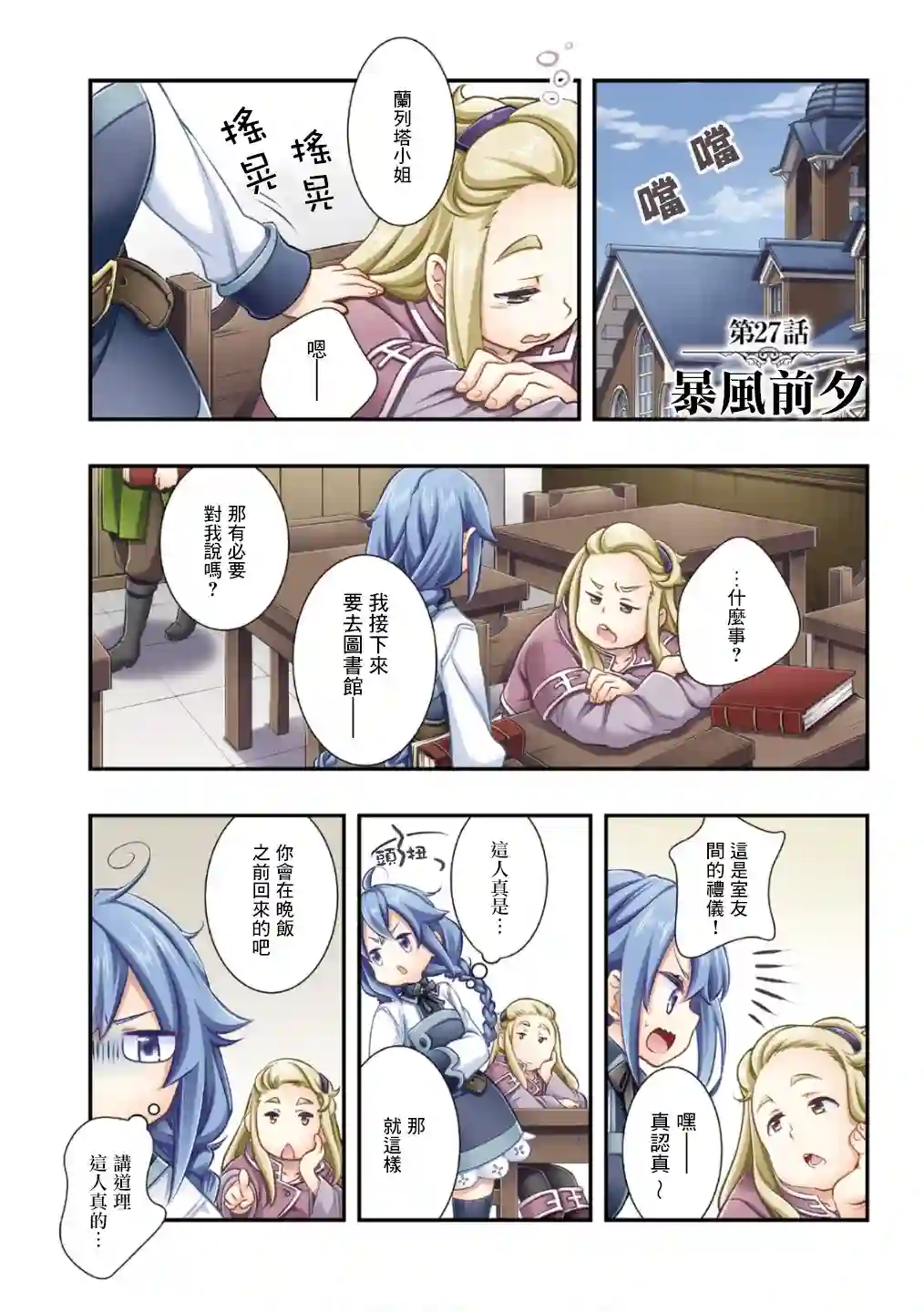 无职转生~洛琪希也要拿出真本事~第27话