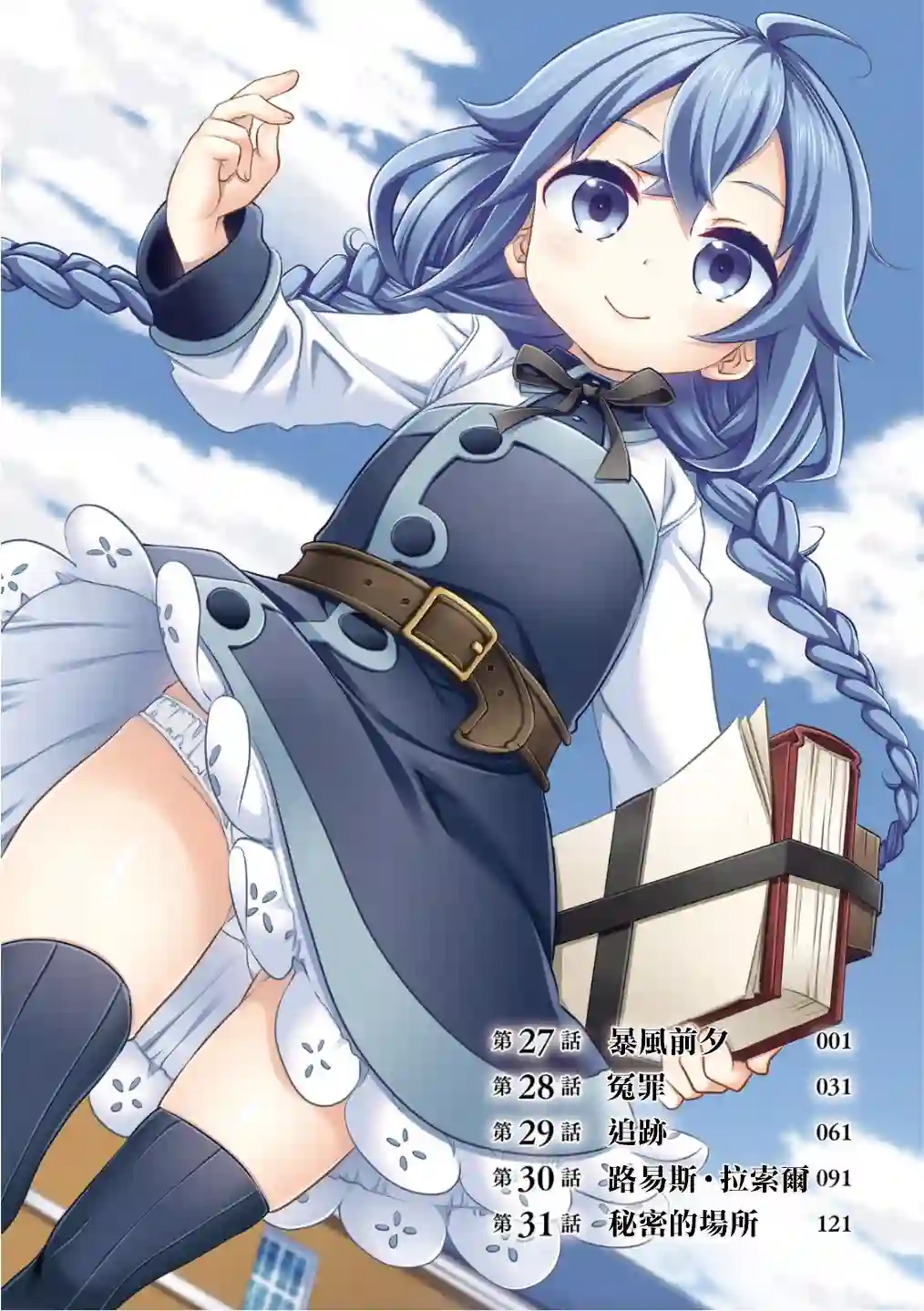 无职转生~洛琪希也要拿出真本事~第27话