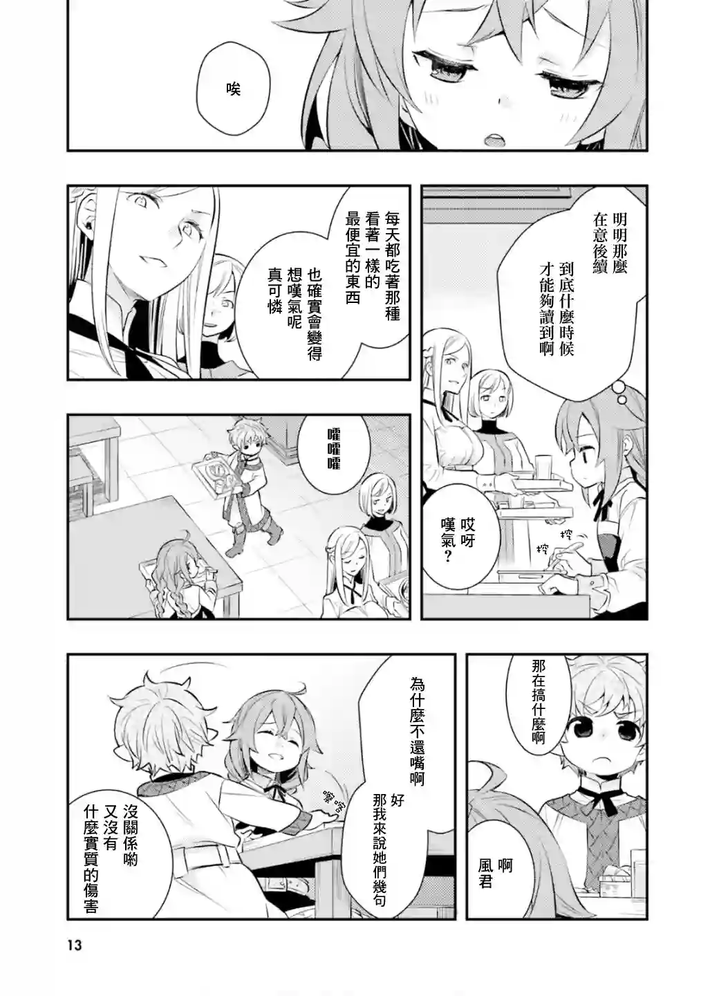 无职转生~洛琪希也要拿出真本事~第27话