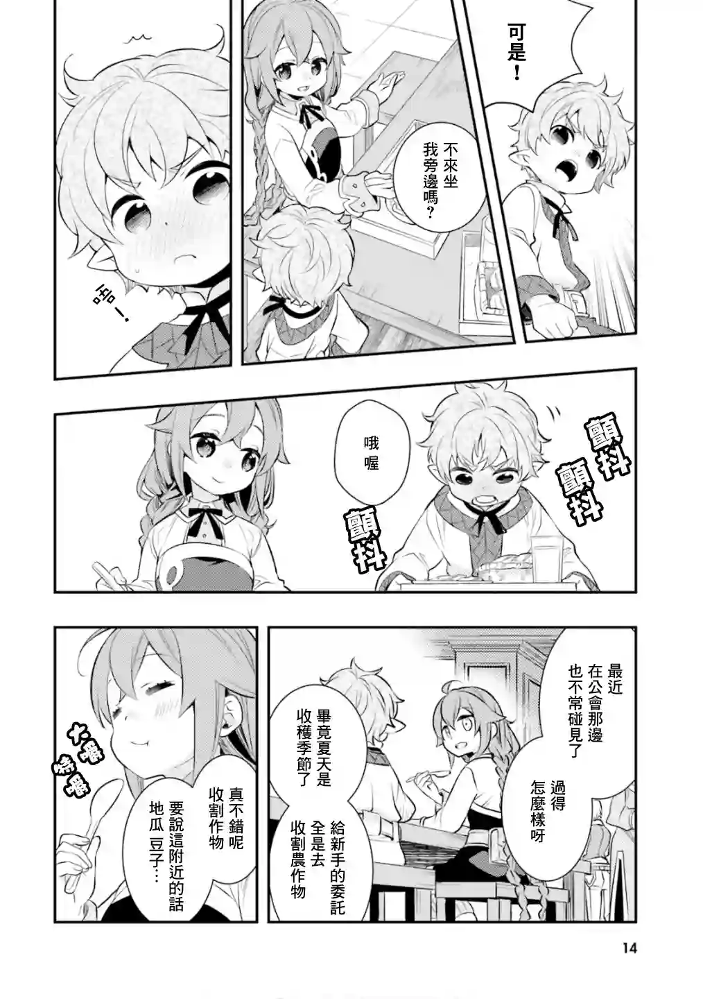 无职转生~洛琪希也要拿出真本事~第27话