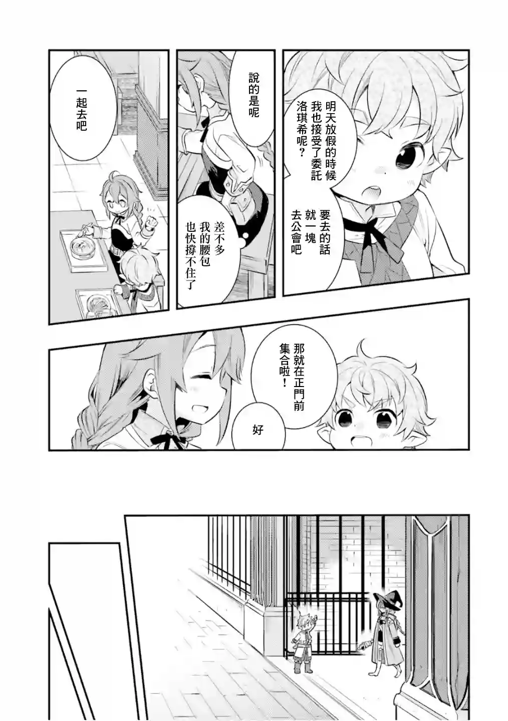 无职转生~洛琪希也要拿出真本事~第27话