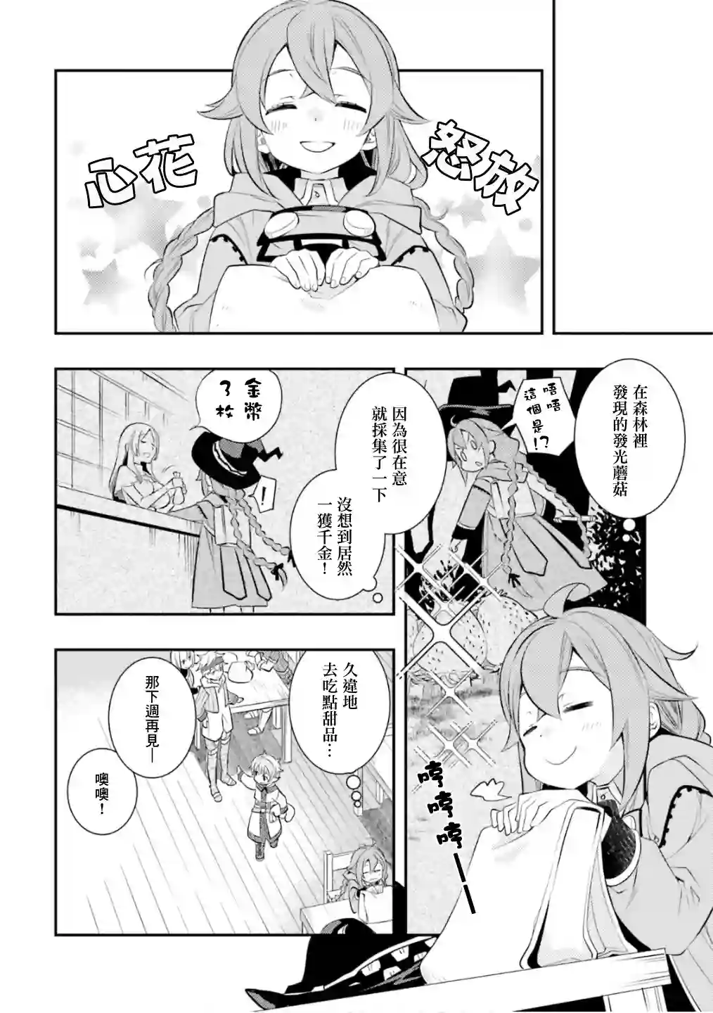 无职转生~洛琪希也要拿出真本事~第27话