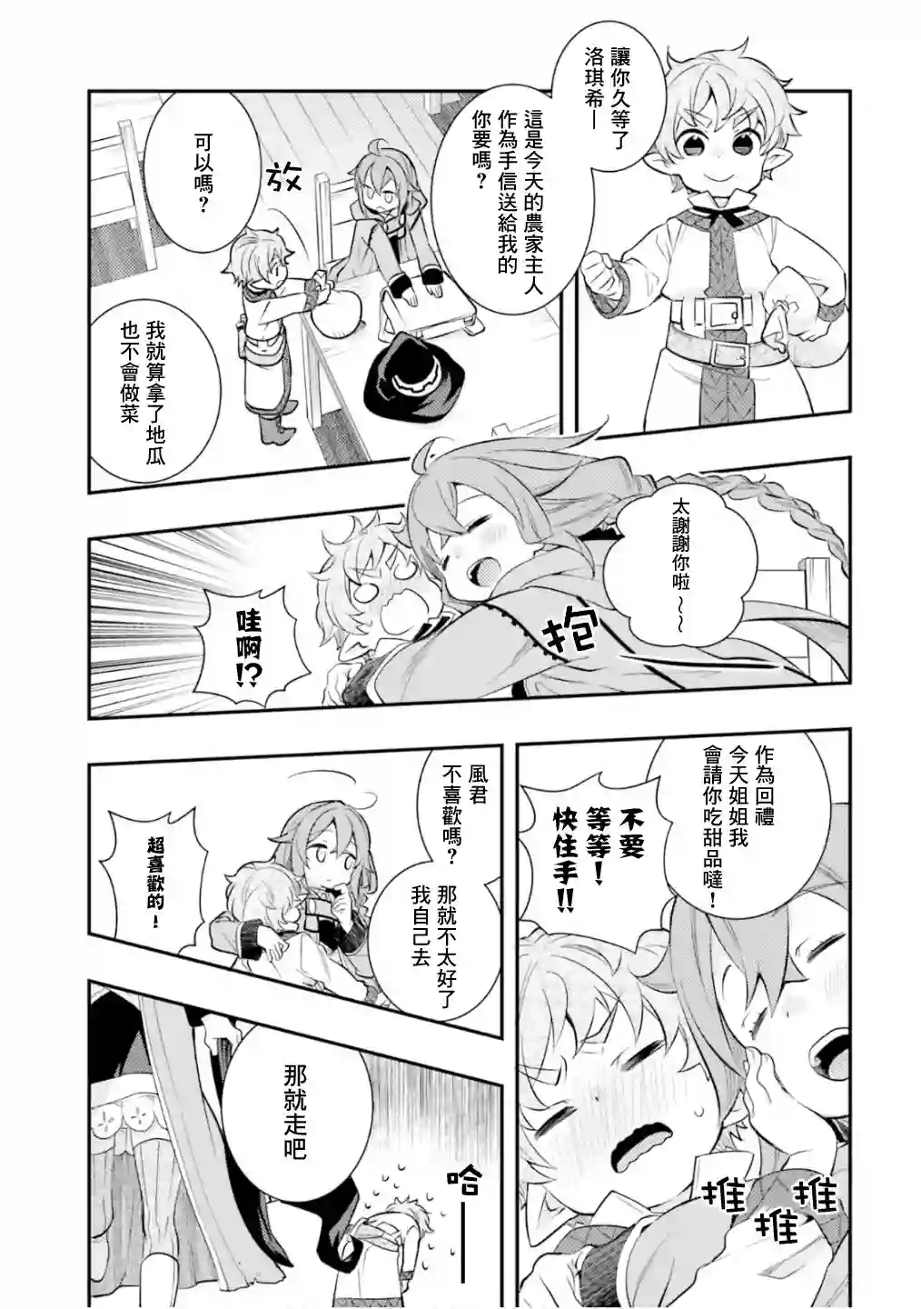 无职转生~洛琪希也要拿出真本事~第27话