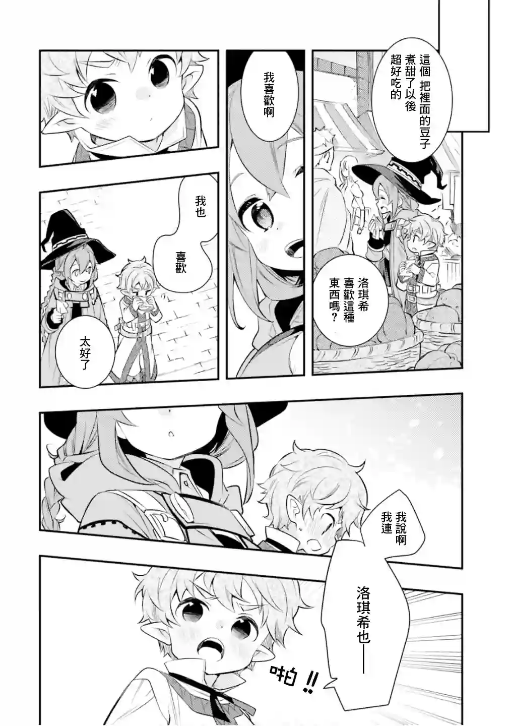 无职转生~洛琪希也要拿出真本事~第27话