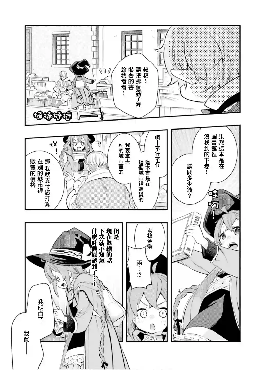 无职转生~洛琪希也要拿出真本事~第27话