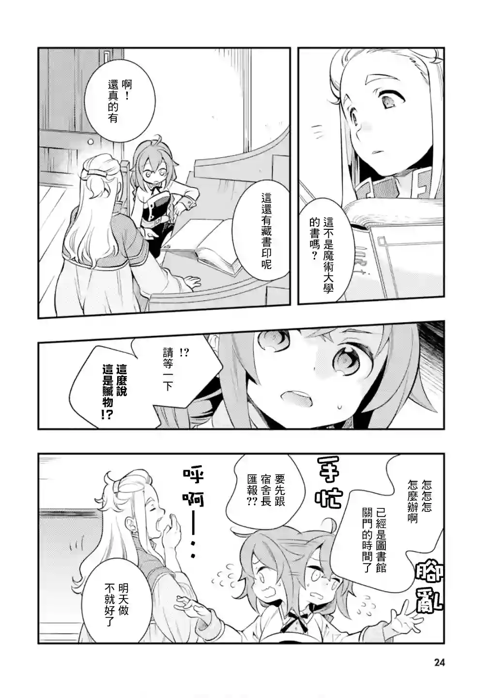 无职转生~洛琪希也要拿出真本事~第27话