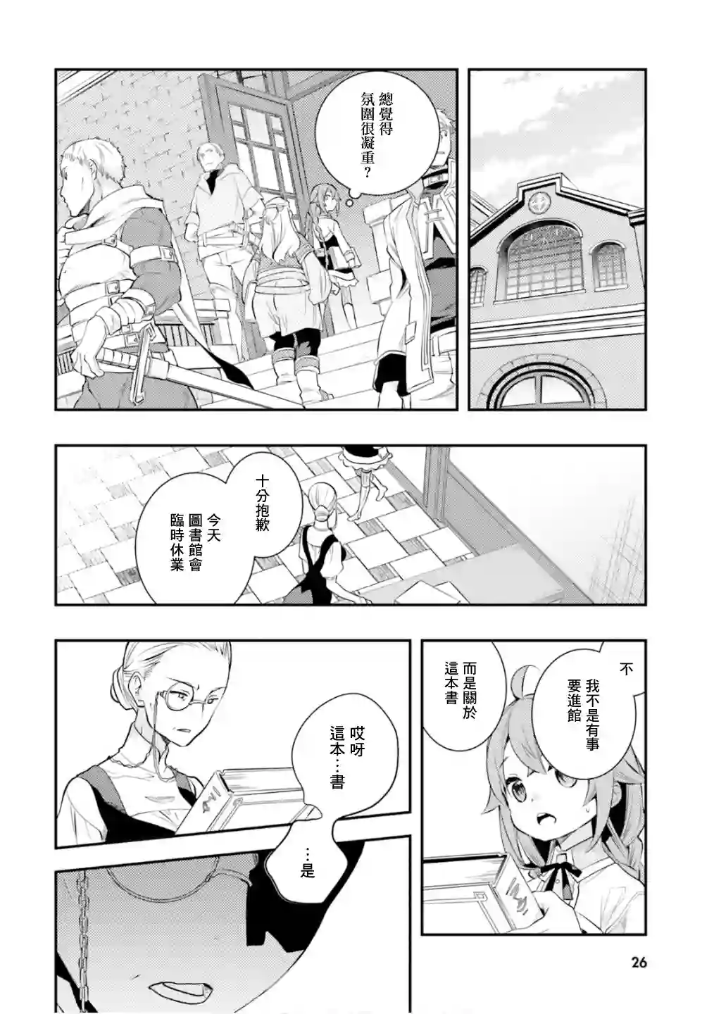 无职转生~洛琪希也要拿出真本事~第27话