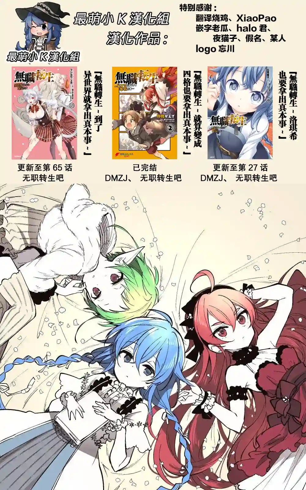 无职转生~洛琪希也要拿出真本事~第27话