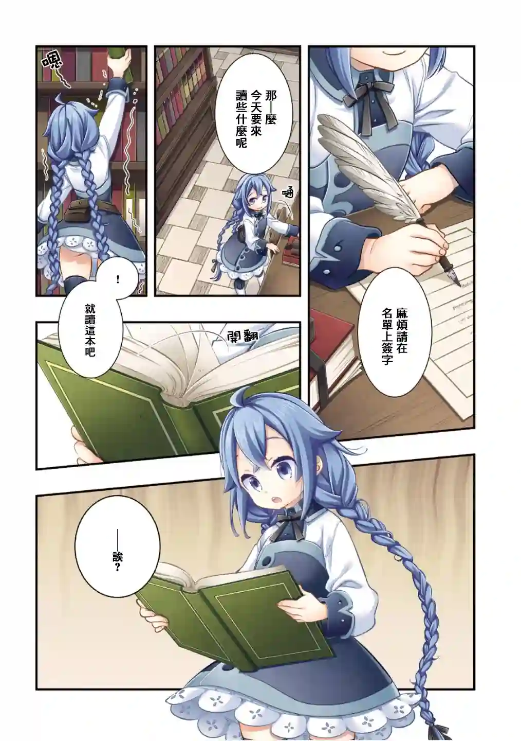 无职转生~洛琪希也要拿出真本事~第27话