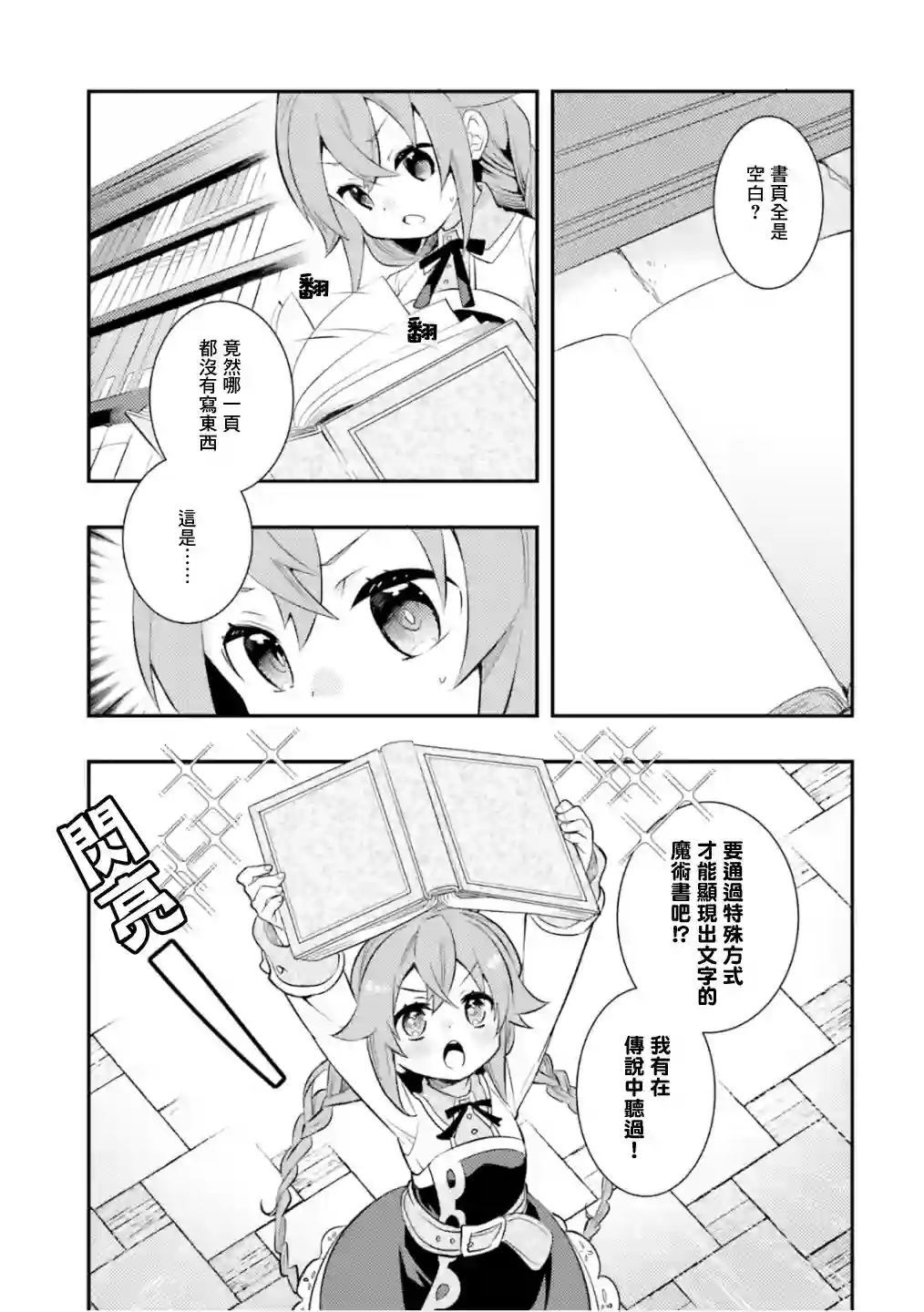 无职转生~洛琪希也要拿出真本事~第27话