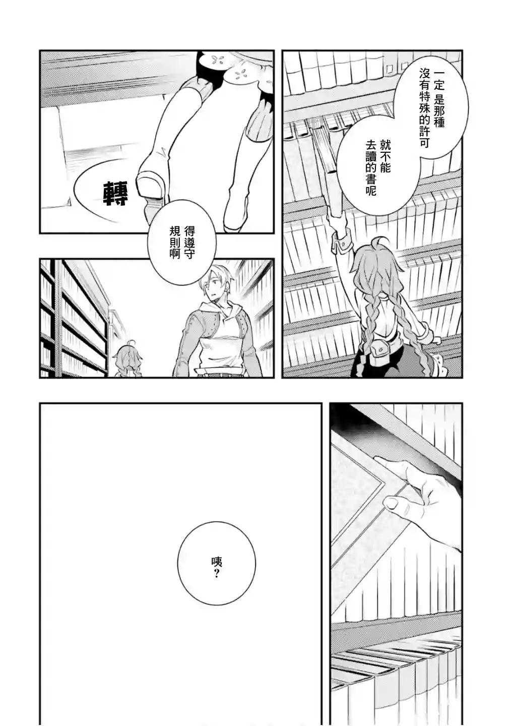 无职转生~洛琪希也要拿出真本事~第27话