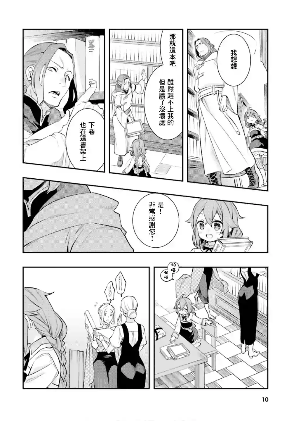 无职转生~洛琪希也要拿出真本事~第27话