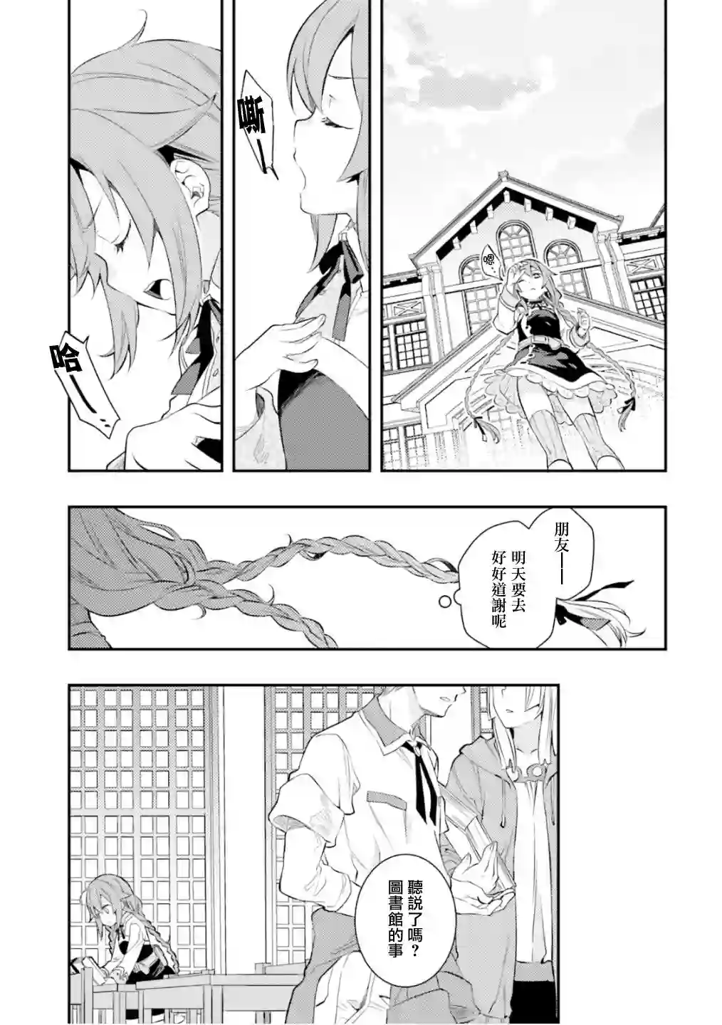 无职转生~洛琪希也要拿出真本事~第28话