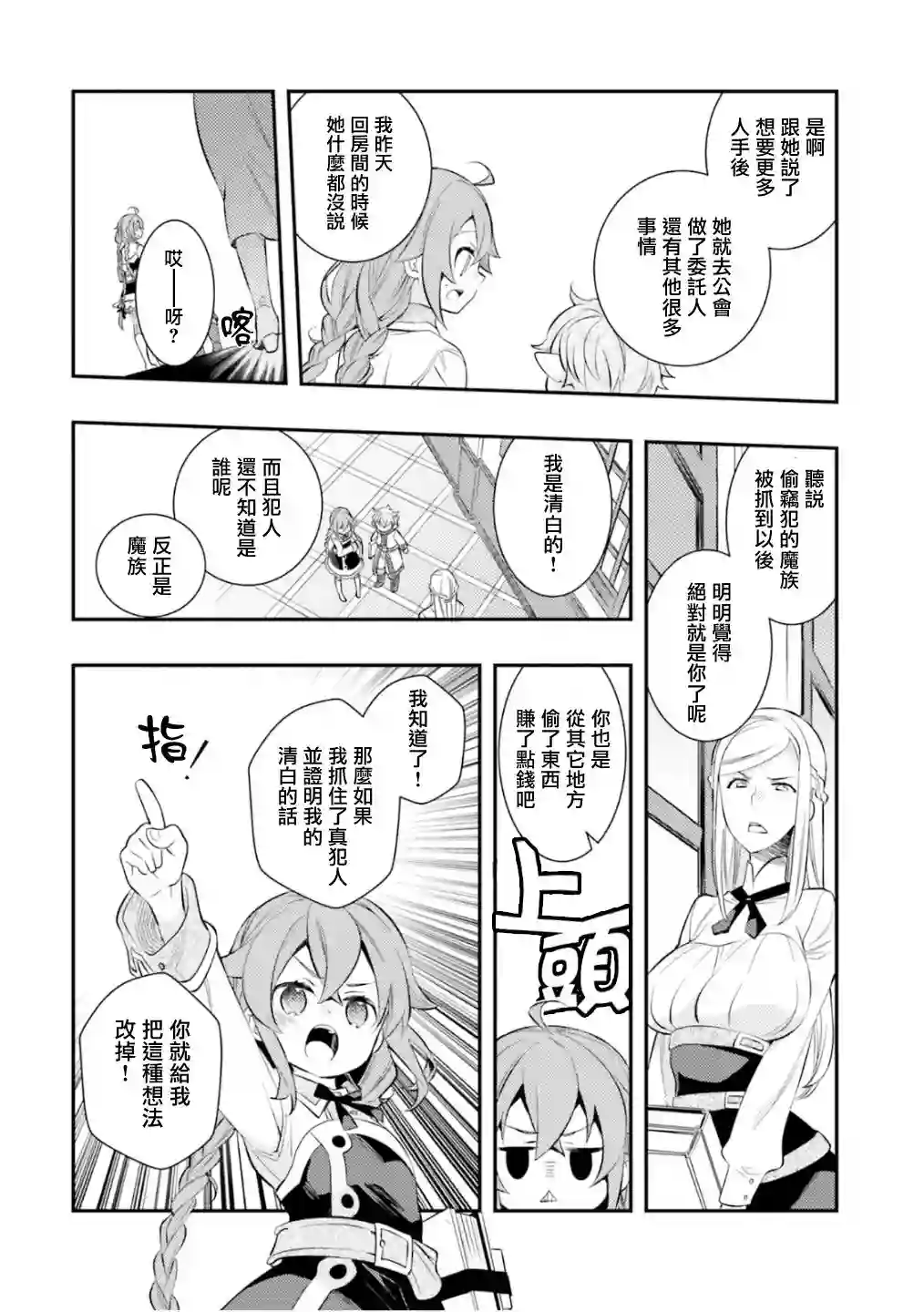 无职转生~洛琪希也要拿出真本事~第28话