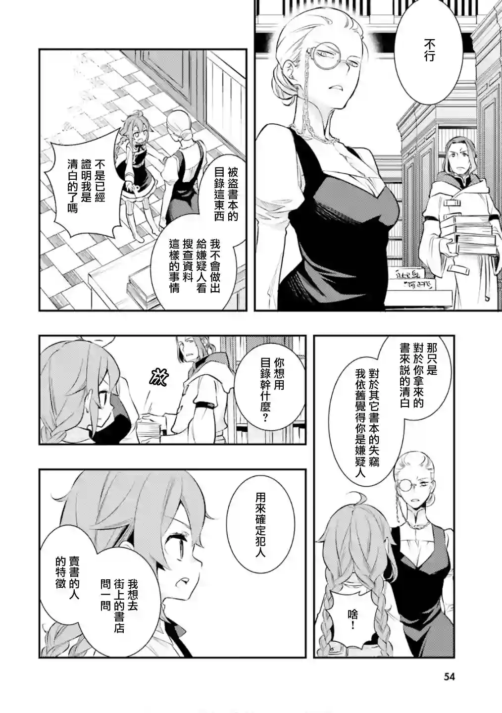 无职转生~洛琪希也要拿出真本事~第28话