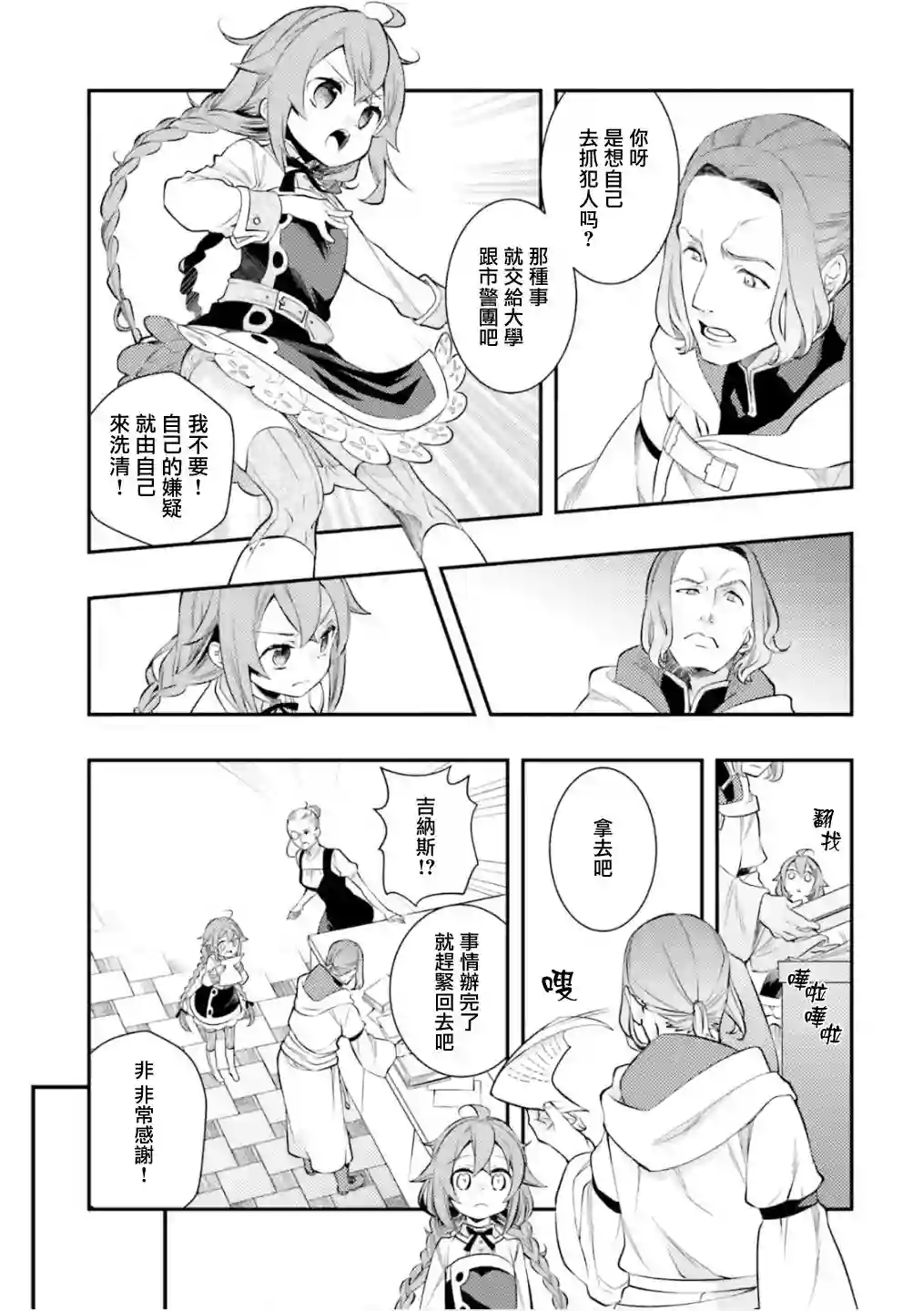 无职转生~洛琪希也要拿出真本事~第28话