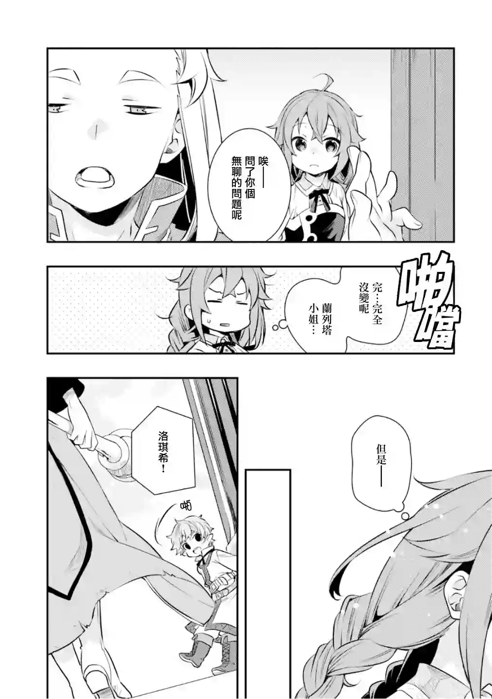 无职转生~洛琪希也要拿出真本事~第28话