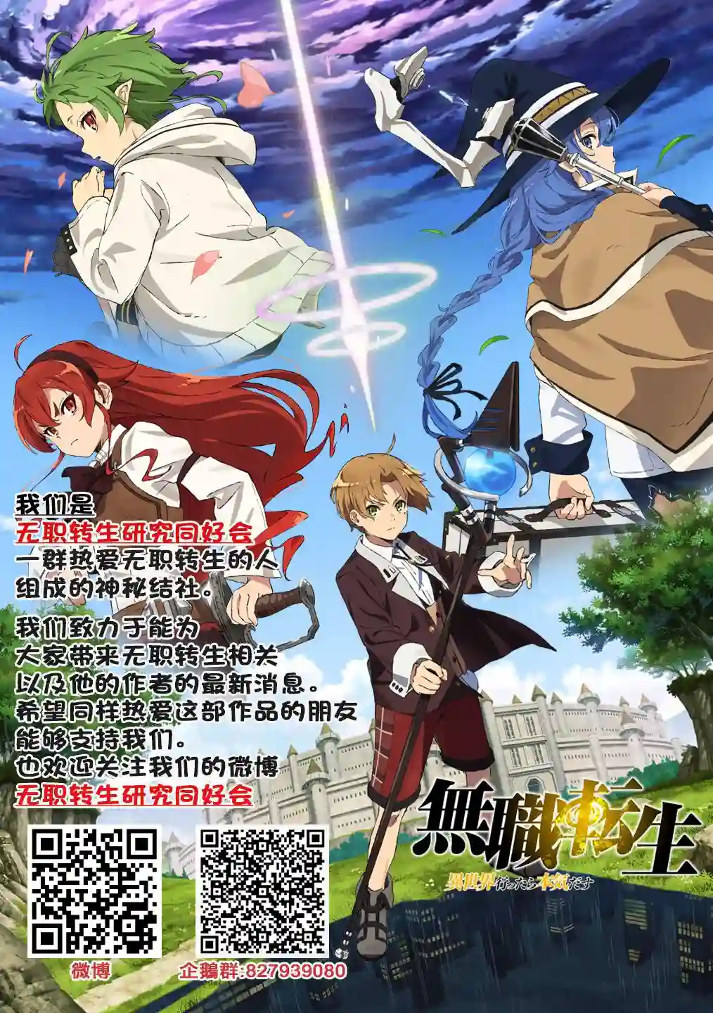 无职转生~洛琪希也要拿出真本事~第28话