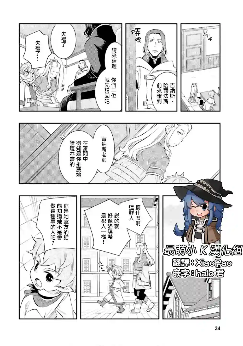 无职转生~洛琪希也要拿出真本事~第28话