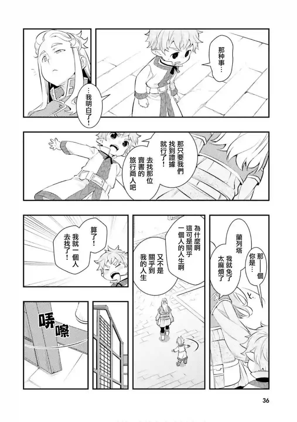 无职转生~洛琪希也要拿出真本事~第28话