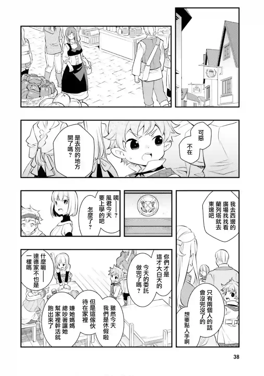 无职转生~洛琪希也要拿出真本事~第28话