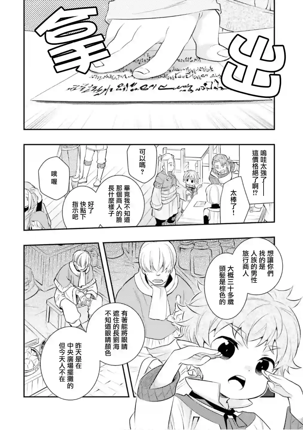 无职转生~洛琪希也要拿出真本事~第28话