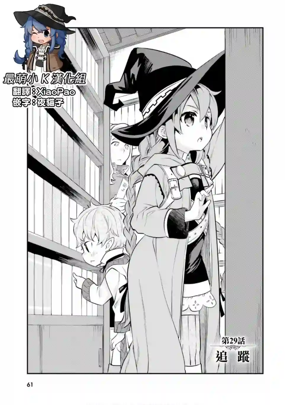 无职转生~洛琪希也要拿出真本事~第29话