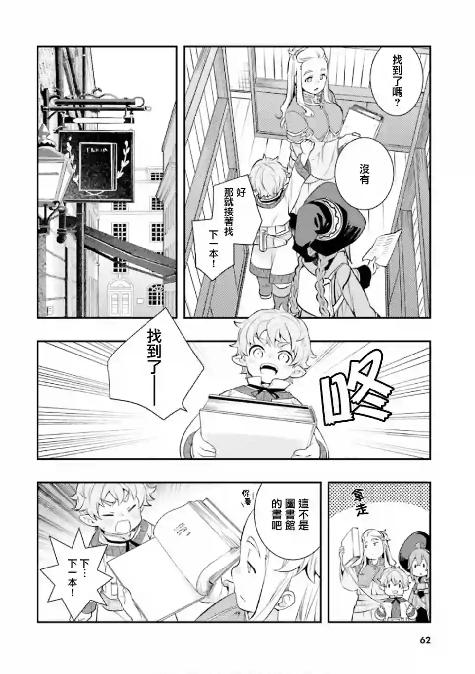 无职转生~洛琪希也要拿出真本事~第29话