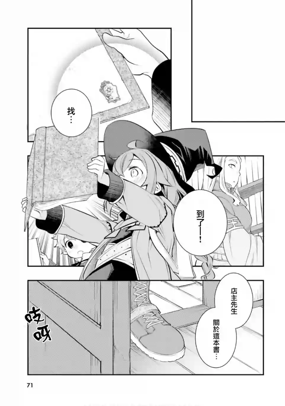 无职转生~洛琪希也要拿出真本事~第29话