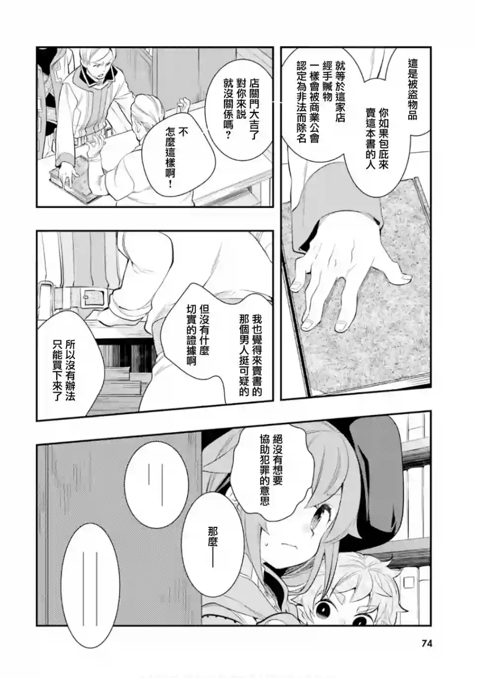 无职转生~洛琪希也要拿出真本事~第29话