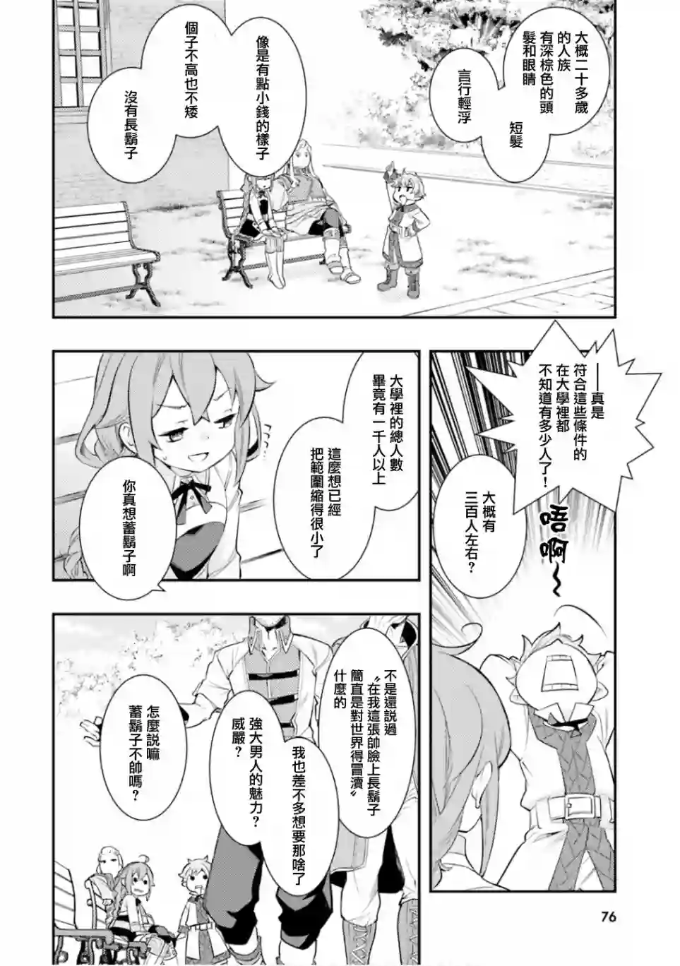 无职转生~洛琪希也要拿出真本事~第29话