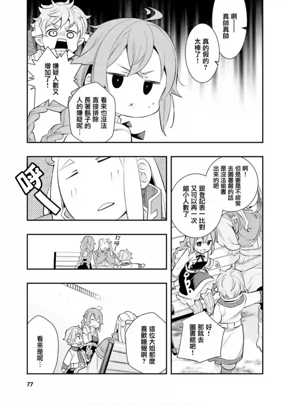 无职转生~洛琪希也要拿出真本事~第29话