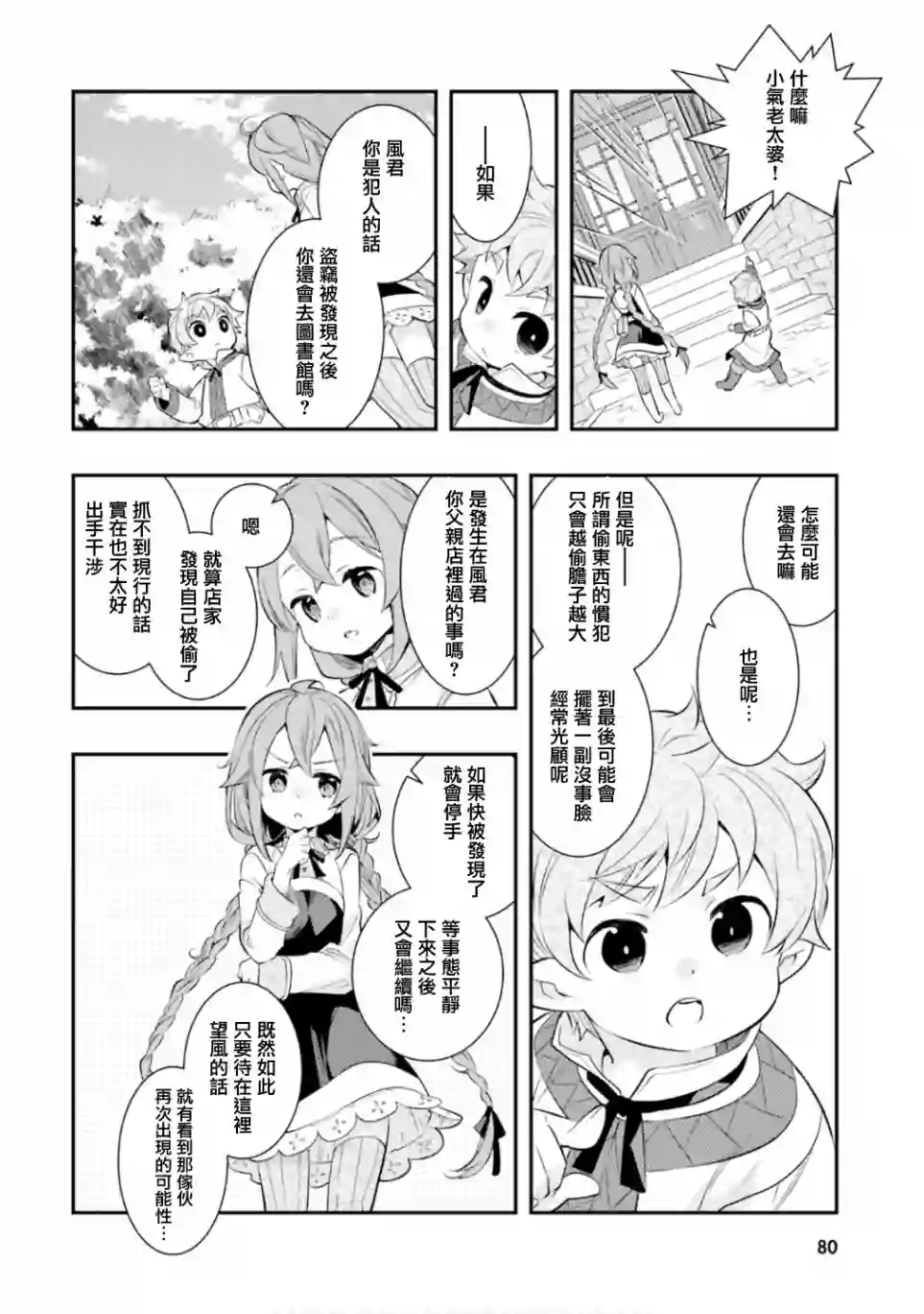 无职转生~洛琪希也要拿出真本事~第29话