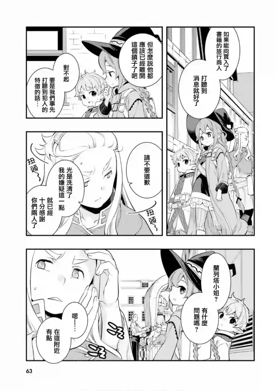 无职转生~洛琪希也要拿出真本事~第29话