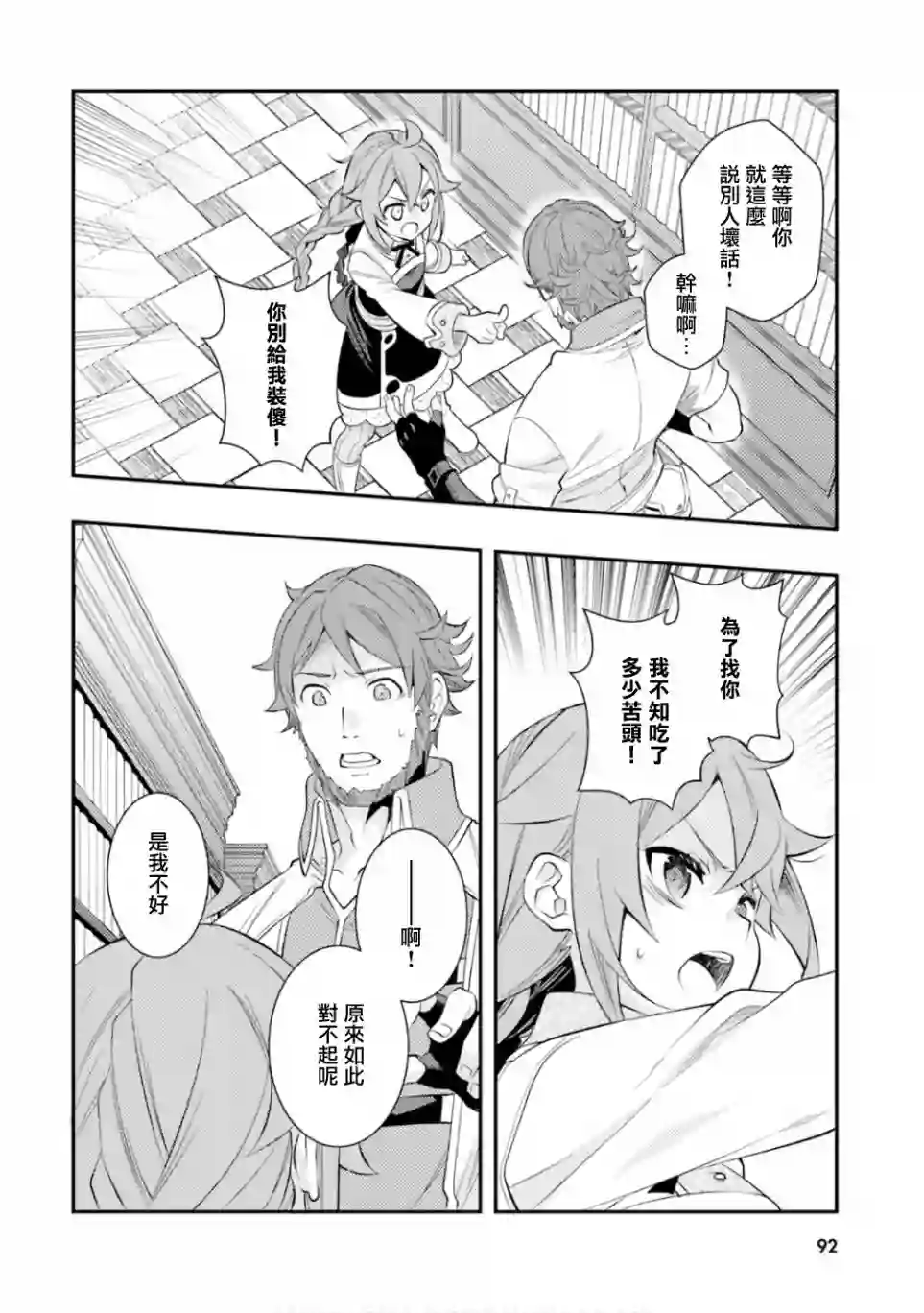 无职转生~洛琪希也要拿出真本事~第30话