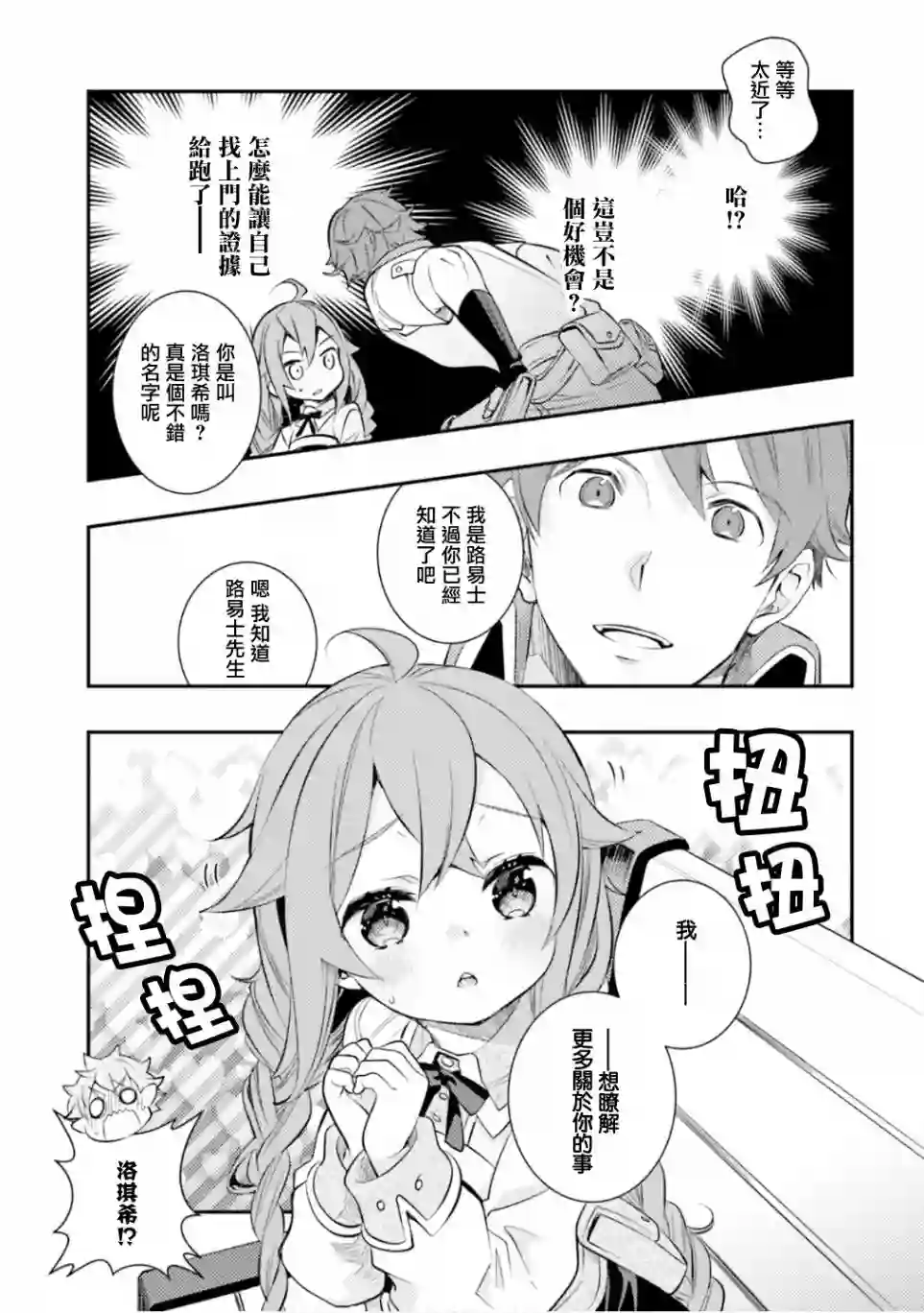 无职转生~洛琪希也要拿出真本事~第30话