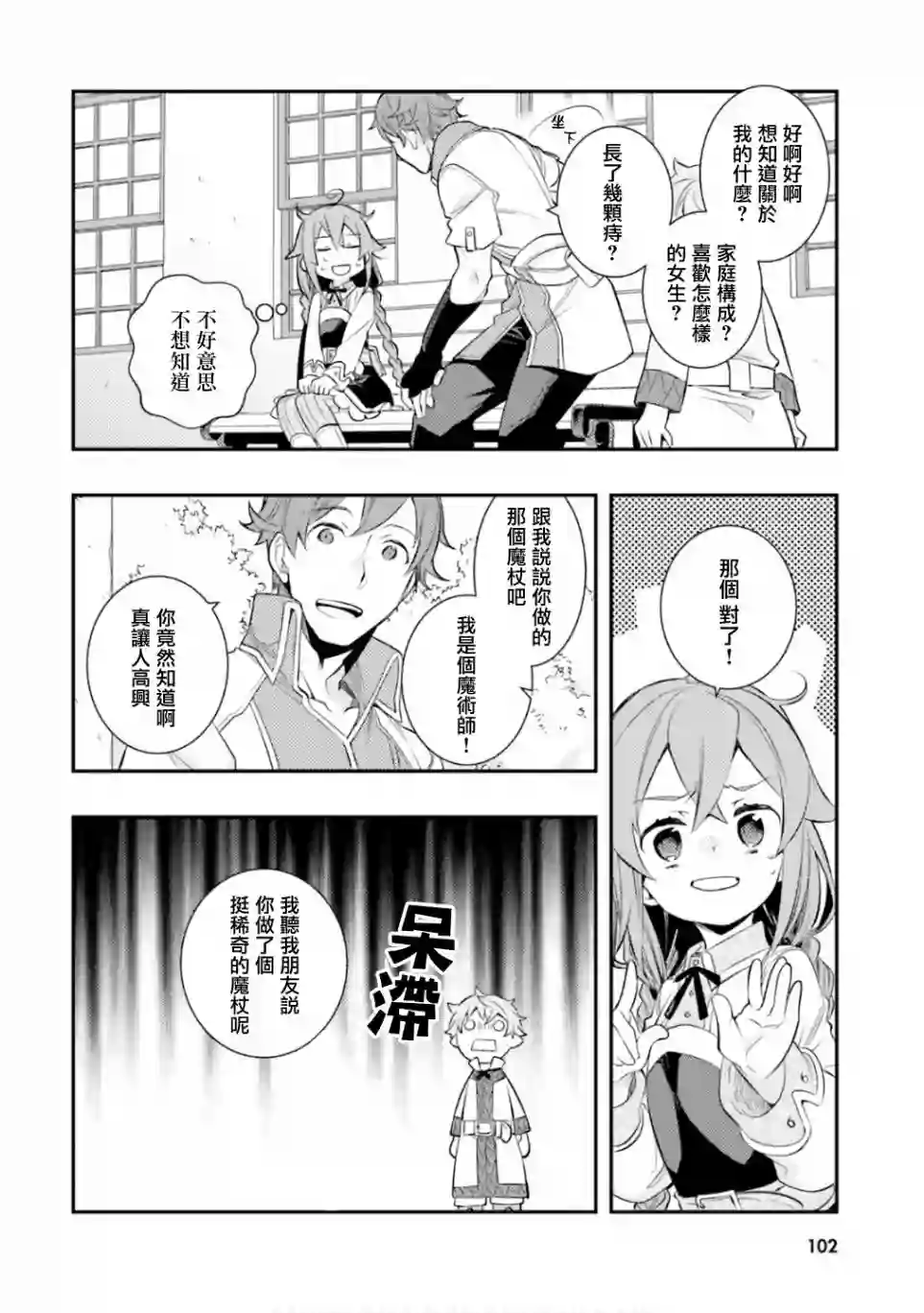 无职转生~洛琪希也要拿出真本事~第30话