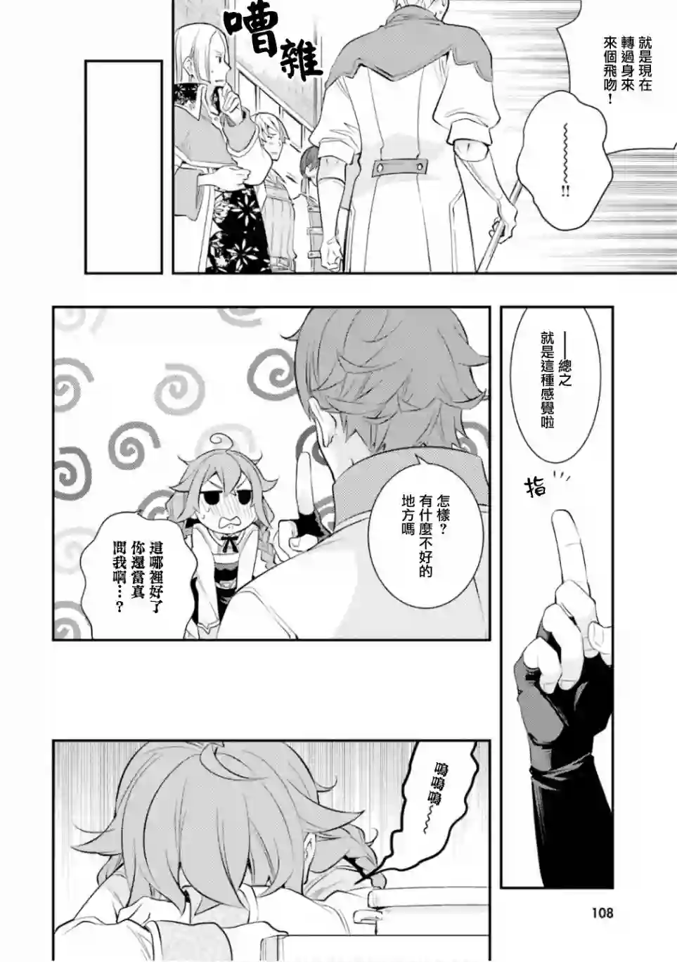 无职转生~洛琪希也要拿出真本事~第30话