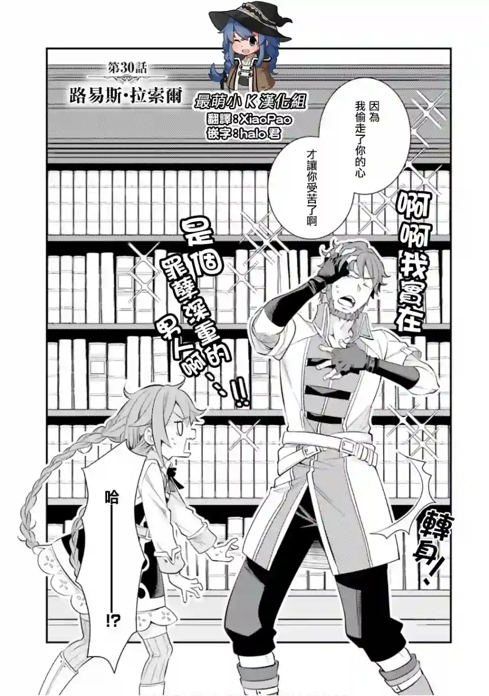 无职转生~洛琪希也要拿出真本事~第30话