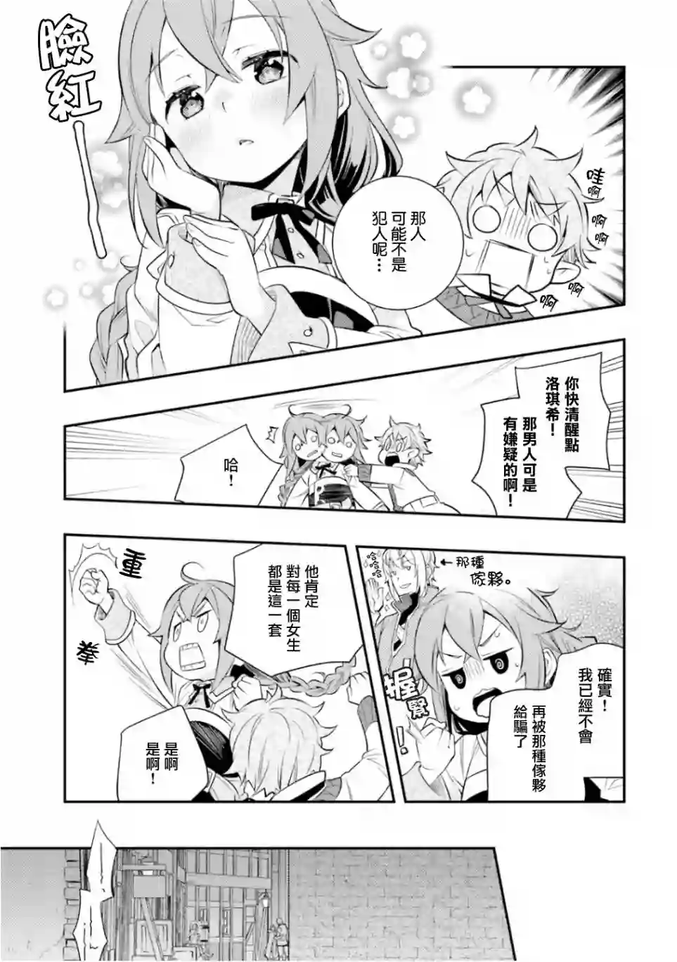 无职转生~洛琪希也要拿出真本事~第30话