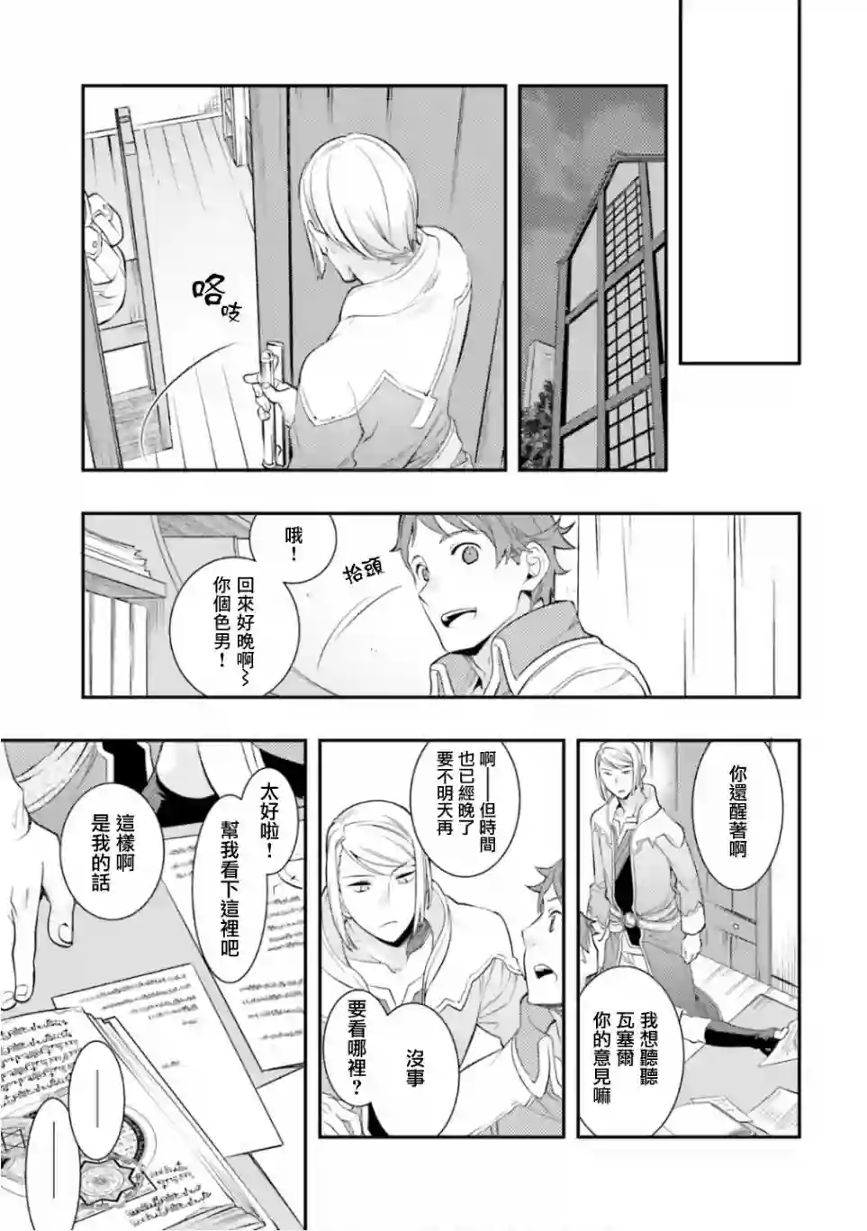 无职转生~洛琪希也要拿出真本事~第30话