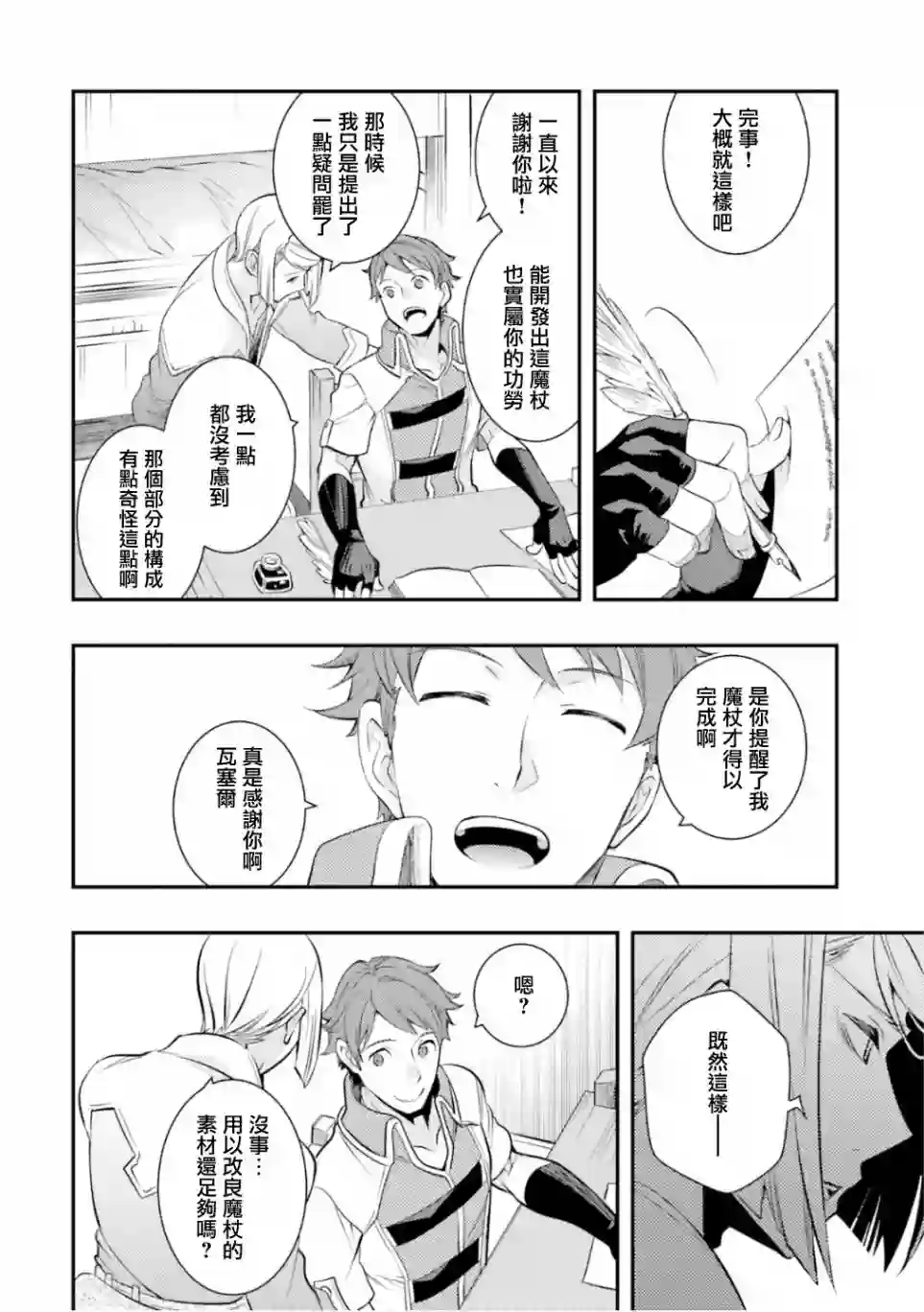 无职转生~洛琪希也要拿出真本事~第30话