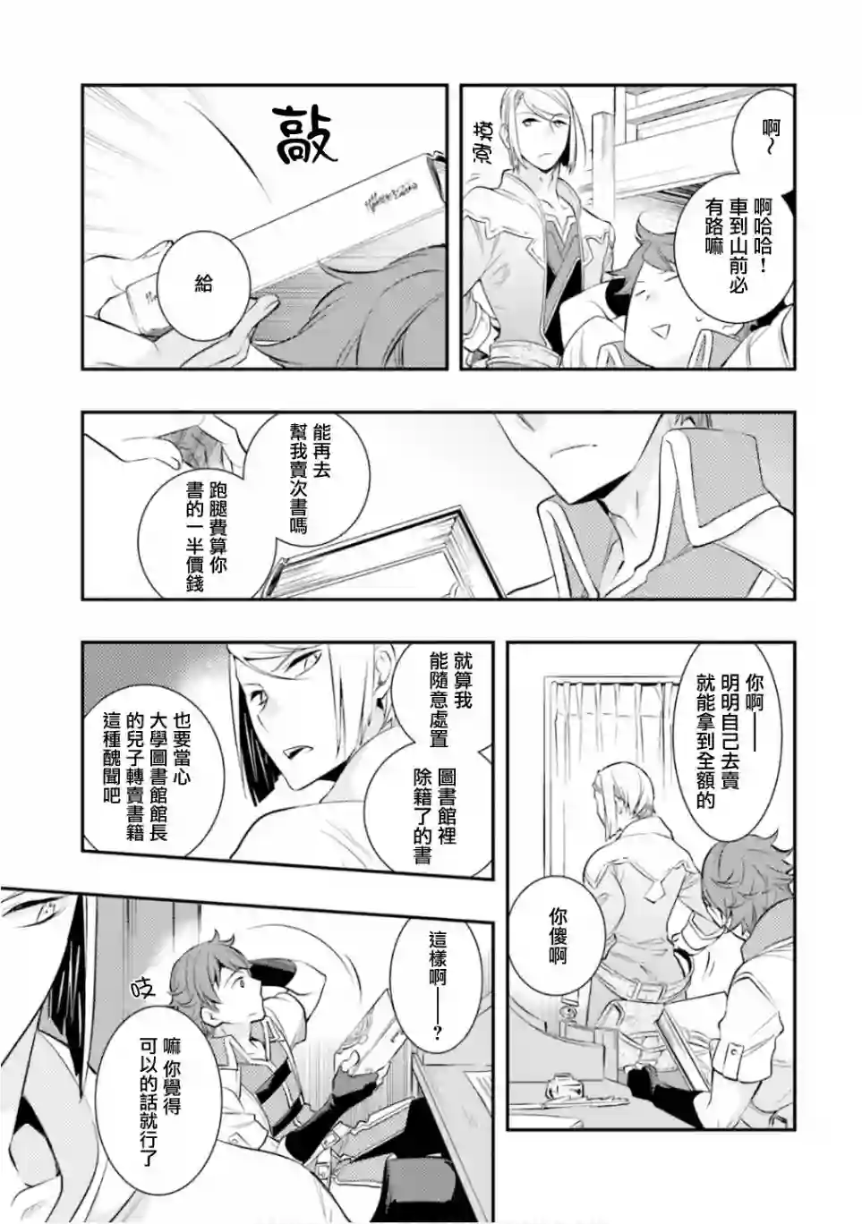 无职转生~洛琪希也要拿出真本事~第30话