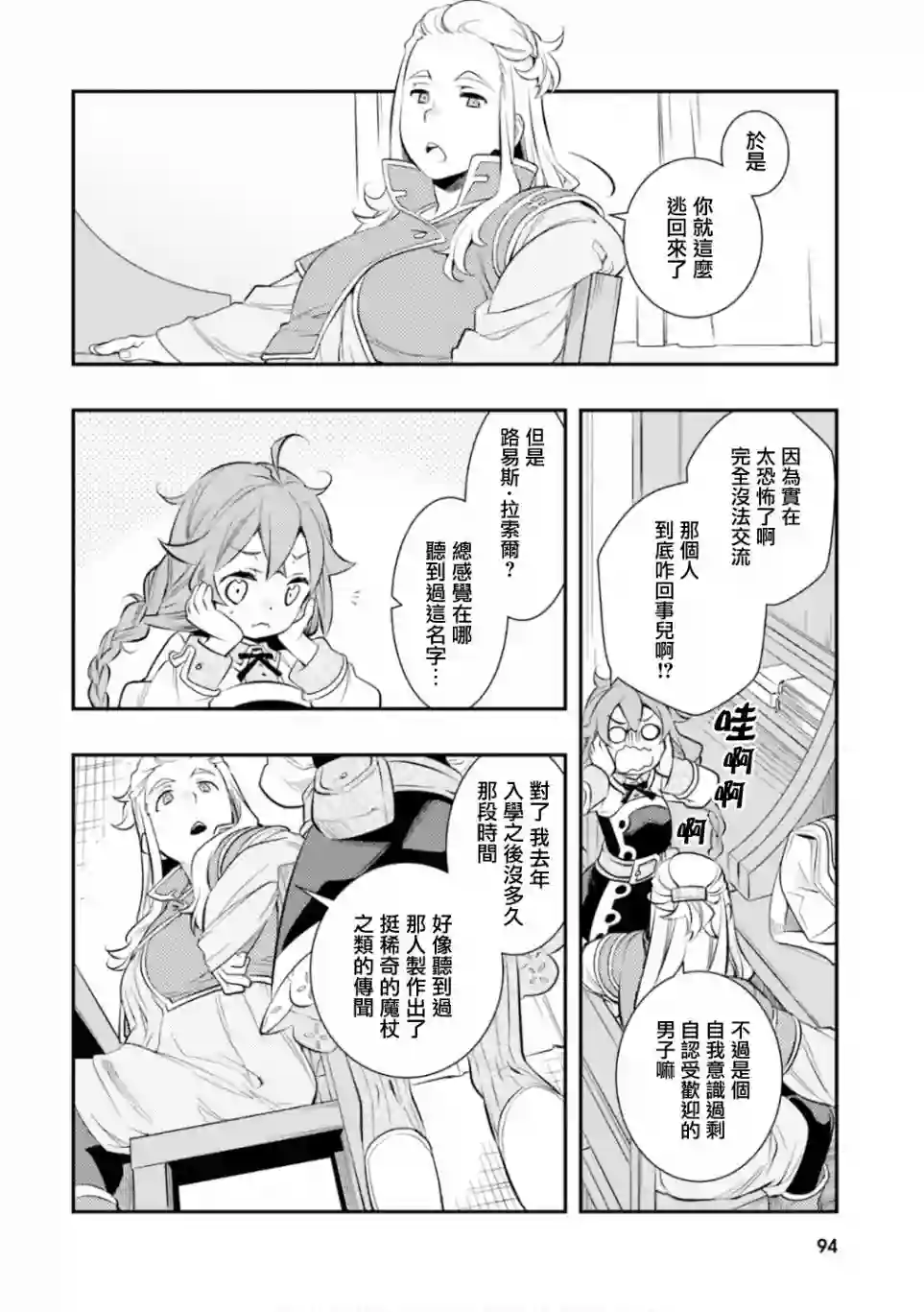 无职转生~洛琪希也要拿出真本事~第30话