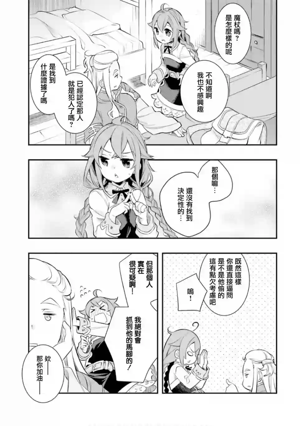 无职转生~洛琪希也要拿出真本事~第30话