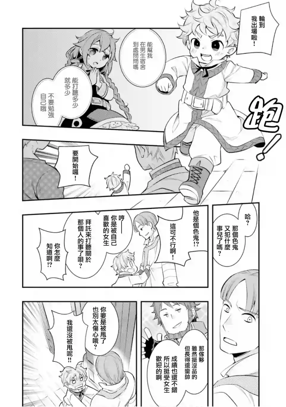 无职转生~洛琪希也要拿出真本事~第30话